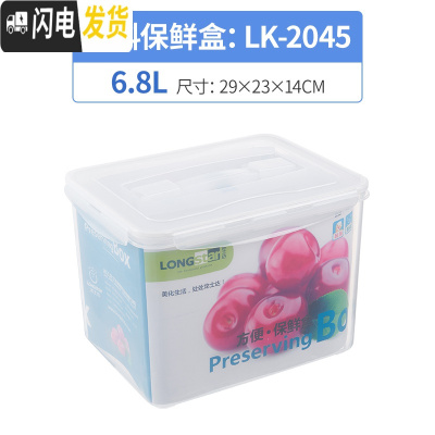 三维工匠密封塑料保鲜盒收纳便当水果专用学生大小号冰箱可加热微波炉饭盒 6.8长方-带提手