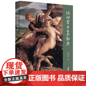 W正版 法治需求及其动力 孙笑侠 9787511891402 法律出版社