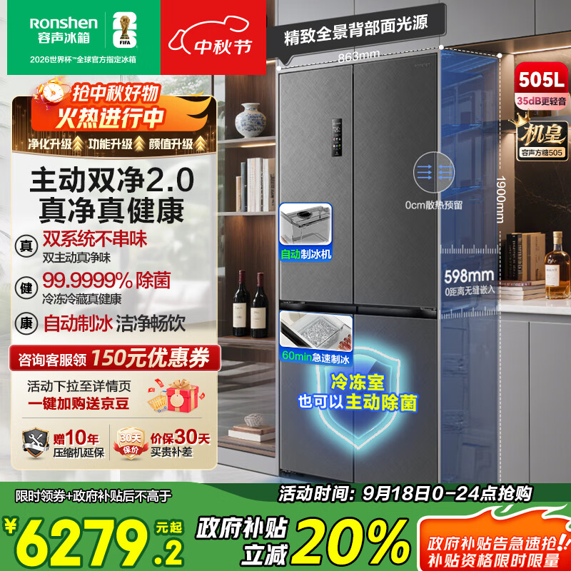 容声方糖505机皇双净双系统十字四开门超薄嵌入式电冰箱家用自动制冰一级能效BCD-505P60CZNAD国家补贴