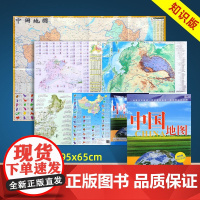 []中国地图知识版约95x65cm 双面覆膜防水便携折叠 自然奇观地理地图地形地貌气候洋流山脉河流湖泊 正版保证