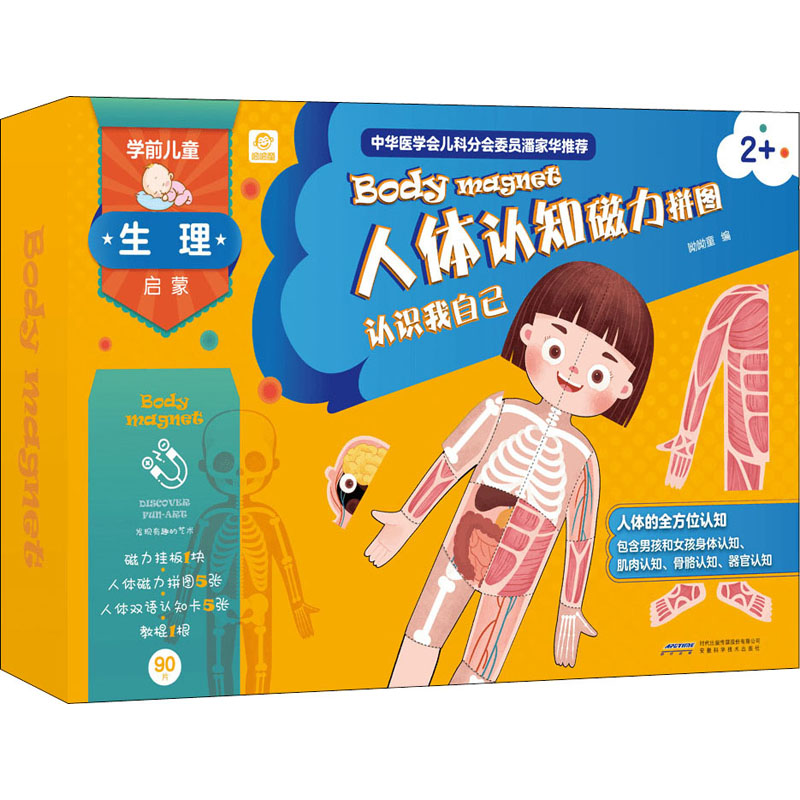 [M]人体认知磁力拼图-9787533779818