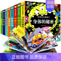 [正版]全套8册儿童3d立体翻翻书揭秘系列身体低幼版绘本垃圾分类3-4-5-6岁婴幼儿早教认知情境情景体验硬壳书籍儿童立