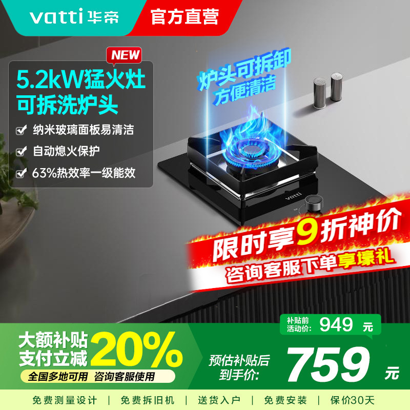 华帝(vatti)5.2kw单眼灶天然气可调节底盘钢化玻璃燃气灶具一级能效i10103(需要液化气咨询客服)