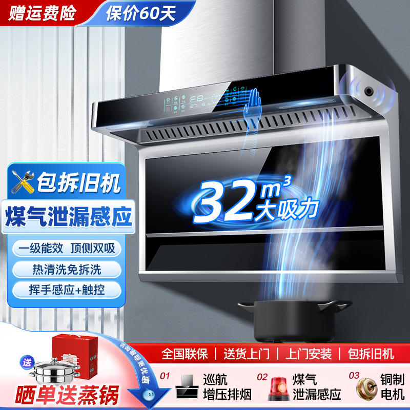 欢呼好太太32m³大吸力7字型顶侧双吸抽油烟机侧吸式 自动清洗烟雾感应单烟机上门安装