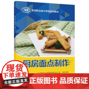 厨房面点制作