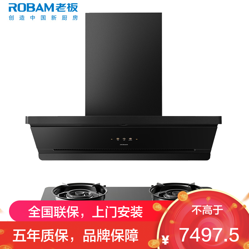 老板(ROBAM)油烟机烟灶套餐两件套侧吸触控式29立方5.2灶具厨电套装67A7-L1P+50B5A