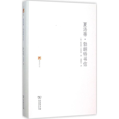 [M]夏洛蒂·勃朗特书信-9787100114882