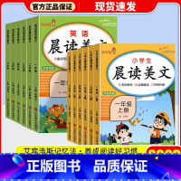晨读美文-英语 二年级上 [正版]2023新版晨读美文小学生一二三年级四五六年级上册下册语文英语人教版早读晨诵晚练上小学