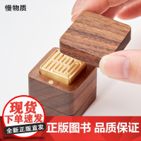 慢物质初见·独立印章盒正方形定制印章姓名个人私章黄铜活字定刻名字手写签名刻字书法书画刻印篆刻送礼印鉴