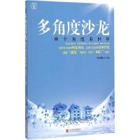 正版新书]多角度沙龙:换个角度看世界徐金琪9787550246812