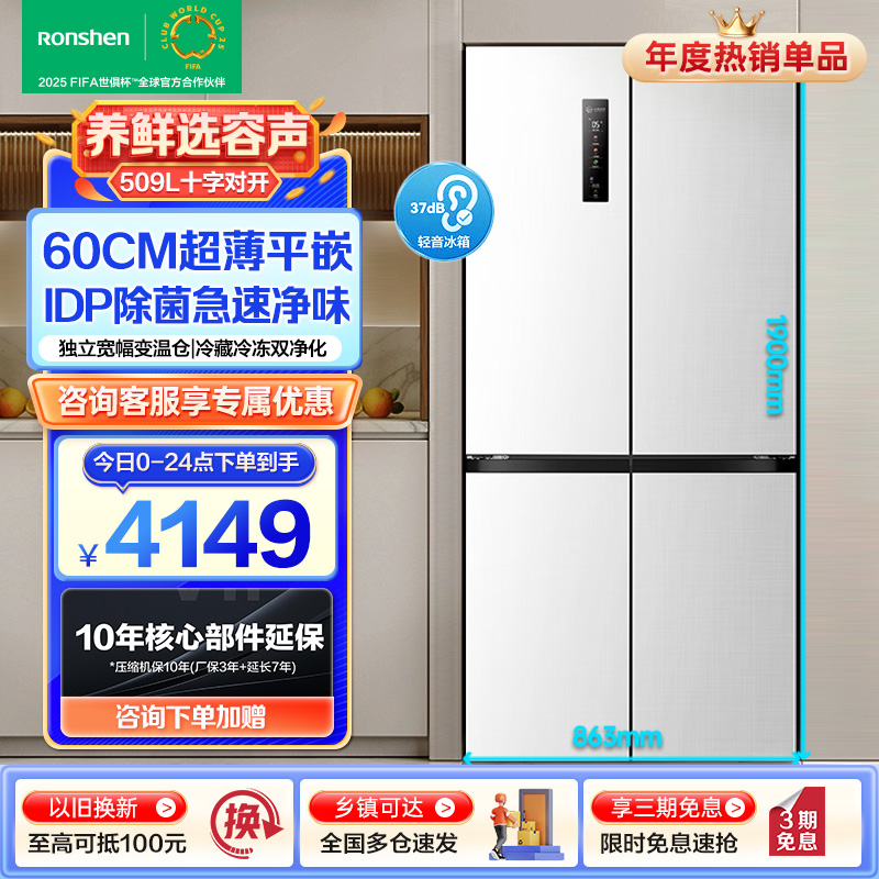 容声509升双净平嵌冰箱十字对开四开门60cm超薄嵌入式白色家用大容量底部散热BCD-509WD2FPQLA白