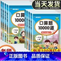 [下册]口算题卡 小学三年级 [正版]小学口算题卡10000道一年级二年级三四五六年级上册下册数学思维训练口算天天练大通