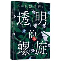 [N]透明的螺旋(精)-9787573500977