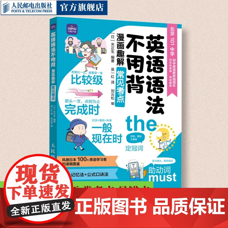 英语语法不用背 漫画趣解常见考点 小学英语语法8-14岁小学生英语语法小学语法专项训练趣味英语思维导图趣味图文详解语法学