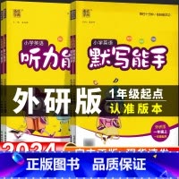 3册[默写+听力+阅读]外研版(一起) 二年级上 [正版]外研版一年级起点英语默写能手听力能手外研社一二三四年级上五年级