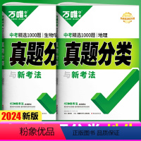 [语数英物化道历]7本套装★推荐 初中通用 [正版]2024万唯真题分类卷小中考生物地理八年级初中生地会考总复习资料