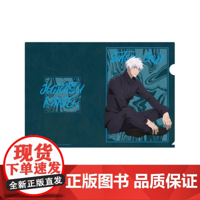 [正版日谷]咒术回战 透明文件夹