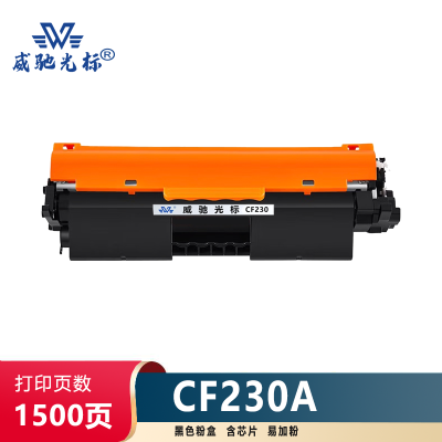 威驰光标 HP CF230A 黑色粉盒 适用HP M227fdw M203dw M203d 等机型 约1500页/支