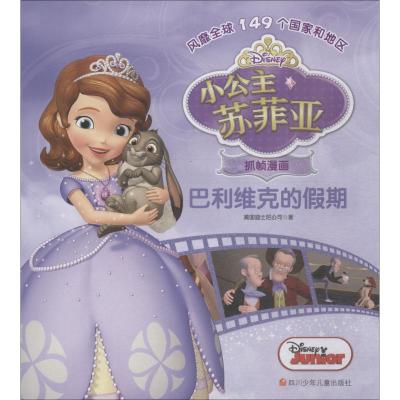 巴利维克的假期