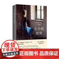 小小的世界 克里斯蒂娜·贝克·克兰 湖南文艺出版社 正版书籍