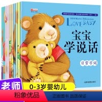 [正版]语言启蒙宝宝学说话早教书全套10册 幼儿书籍0-3周岁宝宝语言开发读本文字词认知儿童绘本1-2岁幼儿园故事书一