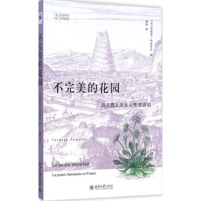 [M]不完美的花园-9787301253496