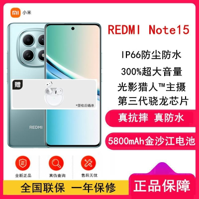 [全新]小米REDMI Note15 8GB+128GB 天青蓝 5G 第三代骁龙6芯 5800mAh大毫安 45W I