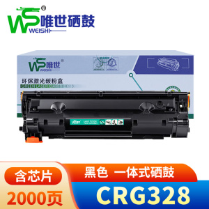 唯世硒鼓CRG328黑 支