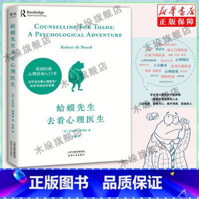 弗洛伊德与为什么鸭+啊呜一口 吃掉烦恼 全2册 [正版]蛤蟆先生去看心理医生 零基础心理学入门中文版原版英国经典心理咨