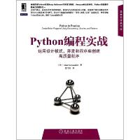 正版新书]Python编程实战:运用设计模式、并发和程序库创建高质