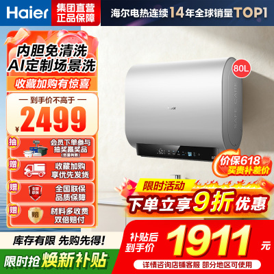 海尔(Haier)[BK3S]80升双胆扁桶电热水器 净水洗 国家补贴15% AI小魔盒3300W变频节能家用大水量一级