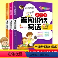 [正版]3本小学生看图说话写话一年级天天练小学课外阅读理解训练题作文书小学生看图写话入门1年级语文人教版2018小学辅