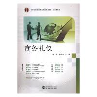 正版新书]商务礼仪夏玲 徐晓芳9787307131606