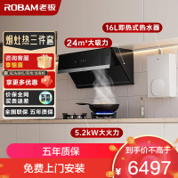 老板(ROBAM)烟灶热三件套 24m³油烟机灶具热水器套装 烟灶热三件套 28X5S+57B0X+HT322A-16
