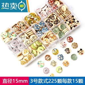 显彩卡通儿童木质纽子可爱彩色手工DIY材料幼儿园宝宝衣服毛衣扣 3号套餐225颗每款15颗[送针线盒子]纽扣