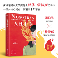正版新书]女性小传/罗莎·蒙特罗罗莎·蒙特罗9787213102950