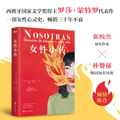 正版新书]女性小传/罗莎·蒙特罗罗莎·蒙特罗9787213102950
