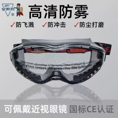 安爽利Y300劳保护目镜防飞溅不起雾近视防冲击防风沙骑行眼镜高清