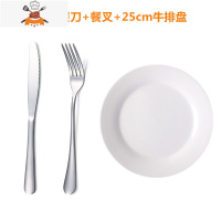 不锈钢西餐餐具套装牛排刀叉两件套 加厚 不锈钢刀叉勺三件套 敬平 圆头主餐刀+餐叉+牛排盘