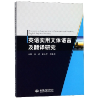音像英语实用文体语言及翻译研究唐妹