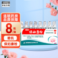 碧凯 保妇康栓 8粒 /盒 白带多黄霉菌阴道炎瘙痒妇科炎症带下病 阴部瘙痒带下量多 色黄