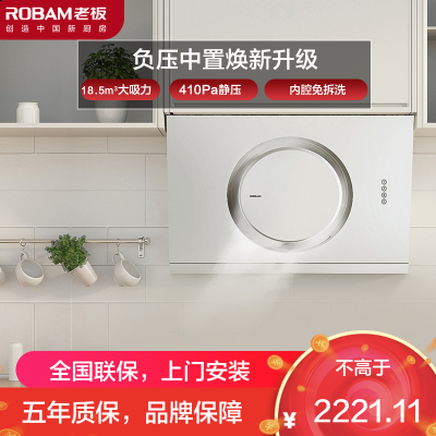 老板(ROBAM)18.5m³油烟机抽油烟机 侧吸式按键式单油烟机吸油烟机 大吸力小尺寸脱排油烟机免拆洗21A6H