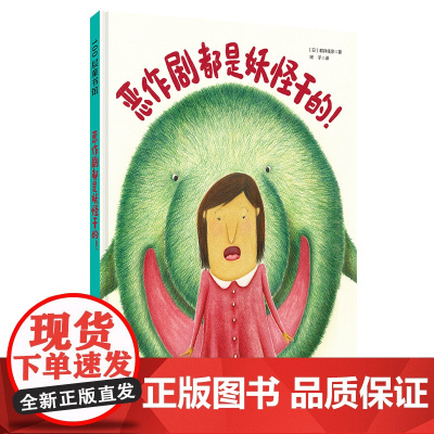 恶作剧都是妖怪干的!