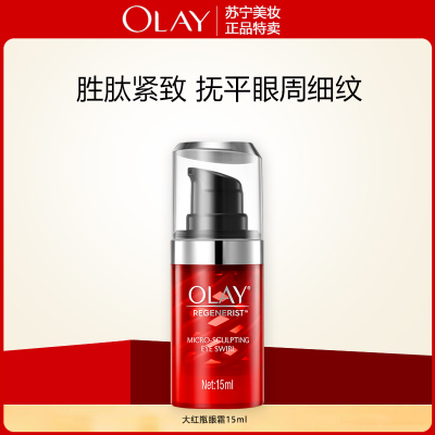 Olay/玉兰油大红瓶眼霜15ml淡化细纹黑眼圈眼袋紧致滋润眼周女