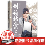 刑侦档案2（晋江高作者清韵小尸热血刑侦，悬疑力作刑