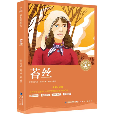 [M]苔丝-9787533480974