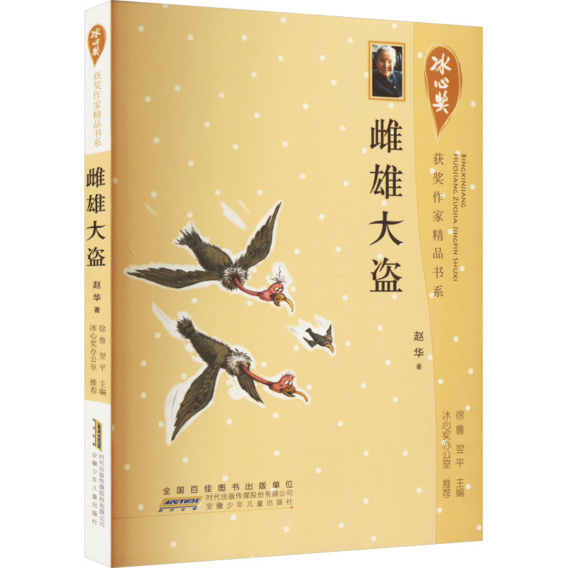 醉染图书雌雄大盗9787539770659