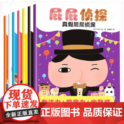 屁屁侦探全套书7册绘本 暖房子经典绘本系列 深深山的大雪怪 日本人气侦探绘本儿童漫画书故事书屁屁侦探桥梁版思维进阶版第一