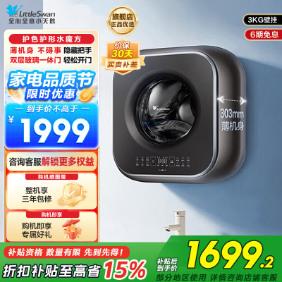 小天鹅3公斤内衣洗衣机全自动家用 婴儿洗衣机小型迷你 壁挂洗衣机挂壁式 3公斤 水魔方 除菌 超薄 TG30M60