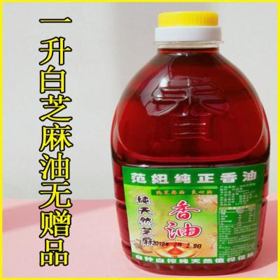 纯黑芝麻油小磨香油天然1升装5斤月子农家自榨河南特产正宗白芝麻油一升装不送赠品